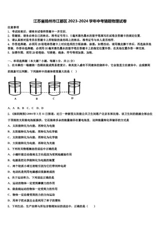 江苏省扬州市江都区2023-2024学年中考猜题物理试卷含解析.doc