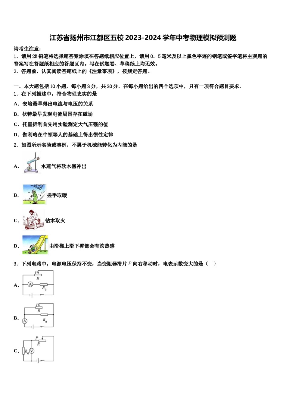 江苏省扬州市江都区五校2023-2024学年中考物理模拟预测题含解析.doc_第1页