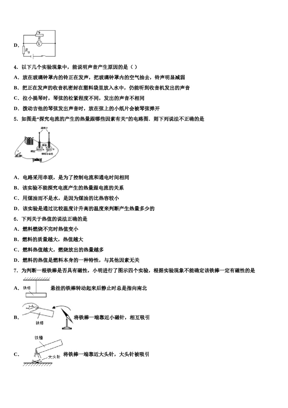 江苏省扬州市江都区五校2023-2024学年中考物理模拟预测题含解析.doc_第2页