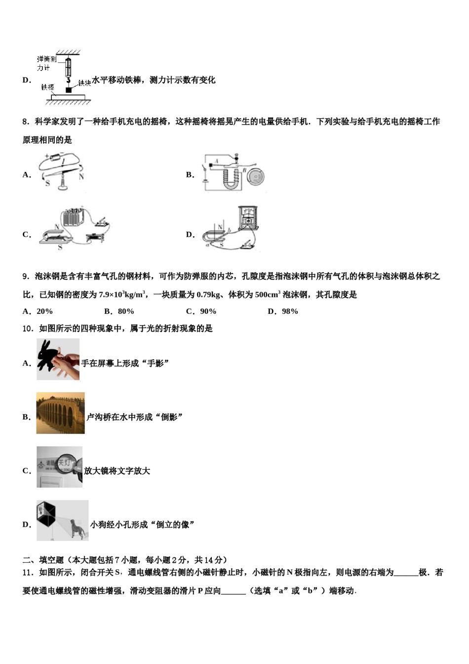江苏省扬州市江都区五校2023-2024学年中考物理模拟预测题含解析.doc_第3页