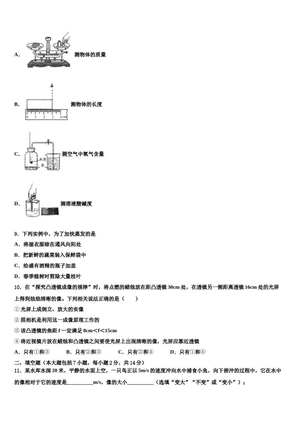 江苏省扬州市江都区五校联谊2023-2024学年中考联考物理试题含解析.doc_第3页