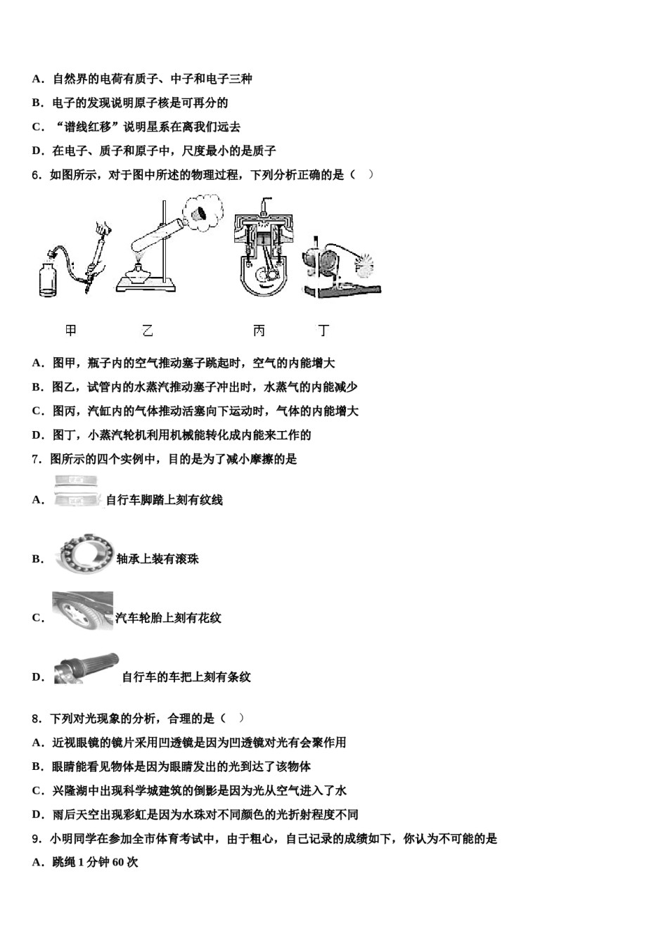 江苏省扬州市江都区八校（大桥镇中学2024届初中物理毕业考试模拟冲刺卷含解析.doc_第2页