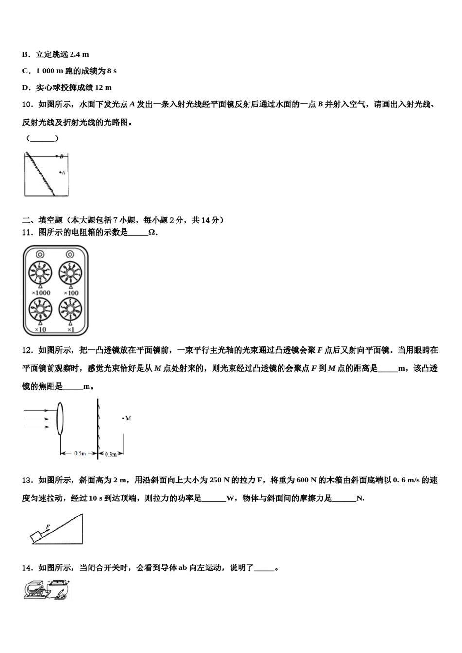 江苏省扬州市江都区八校（大桥镇中学2024届初中物理毕业考试模拟冲刺卷含解析.doc_第3页