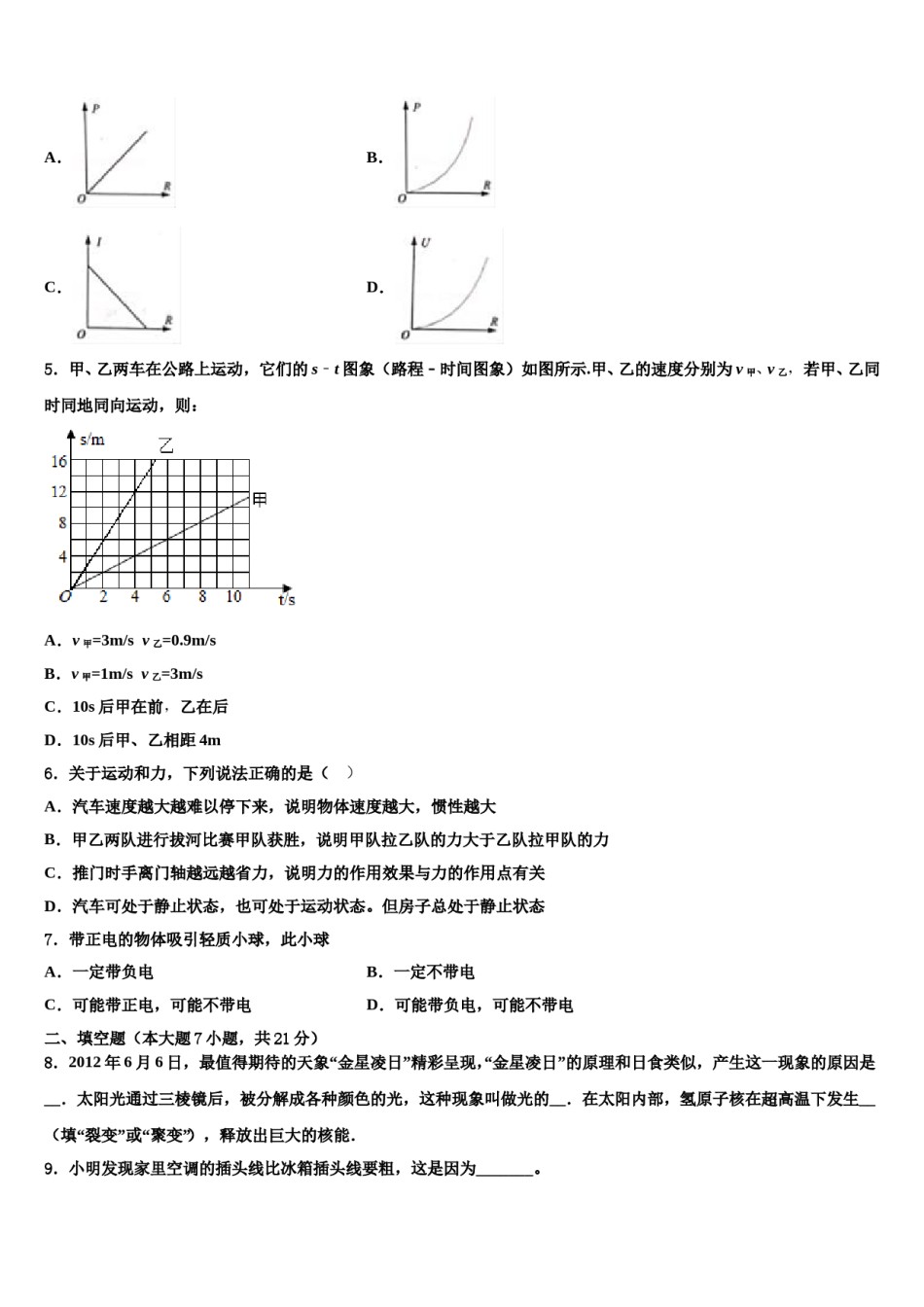 江苏省扬州市江都区六校联考2024届中考物理五模试卷含解析.doc_第2页