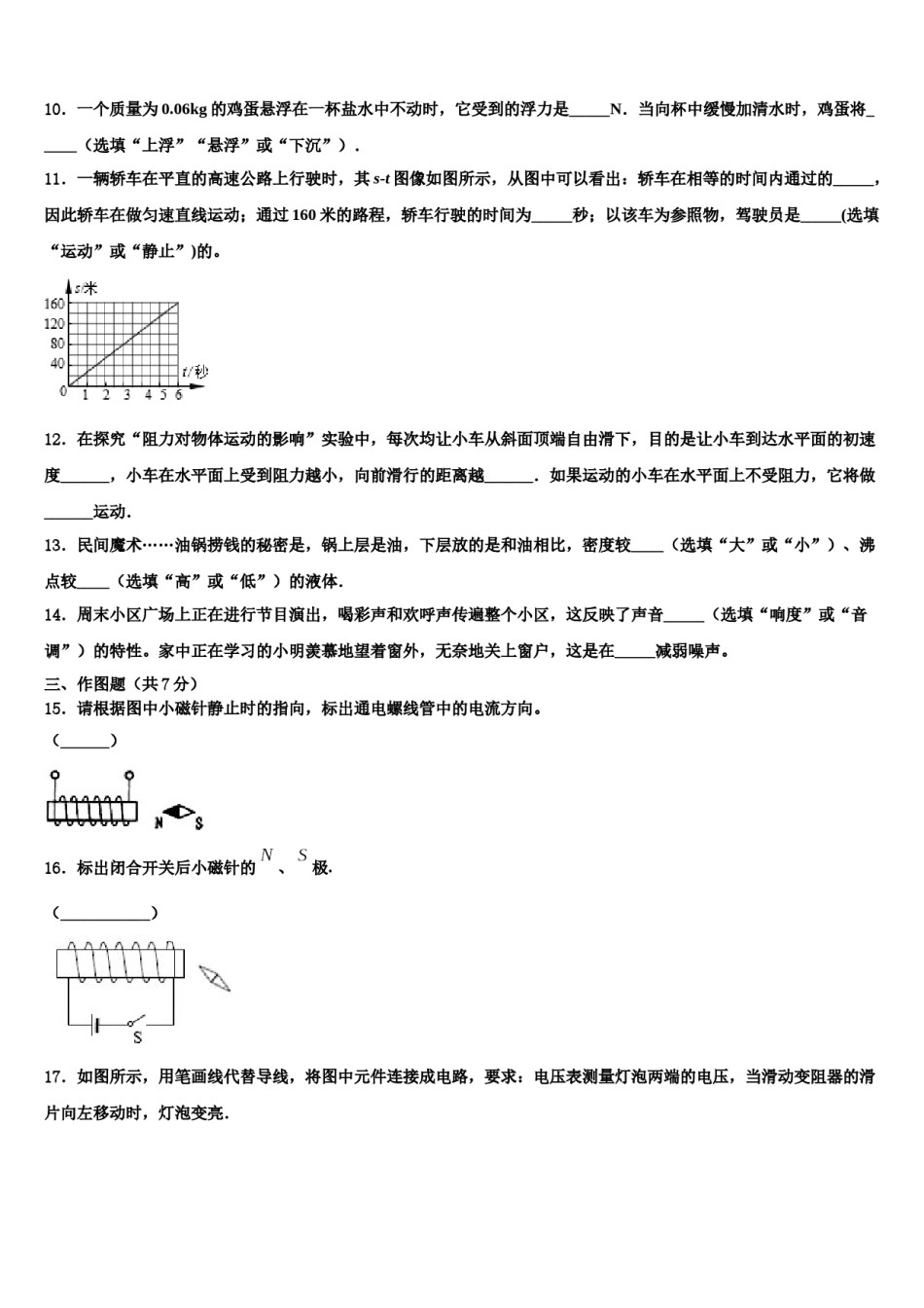 江苏省扬州市江都区六校联考2024届中考物理五模试卷含解析.doc_第3页