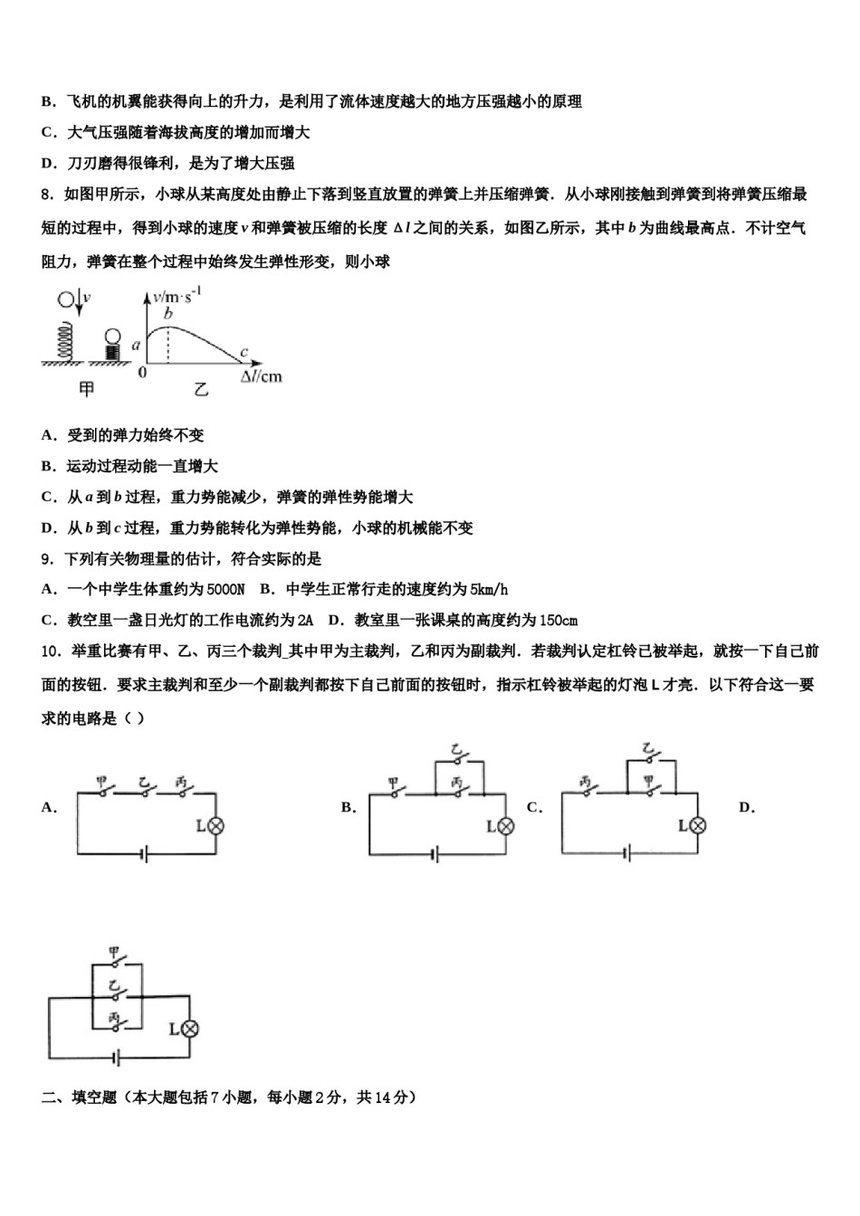 江苏省扬州市江都区十校联考2024年中考五模物理试题含解析.doc_第3页