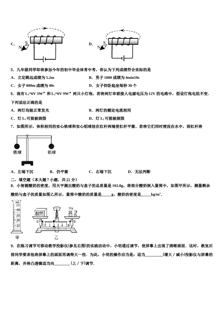 江苏省扬州市江都区十校联考2024年中考物理五模试卷含解析.doc_第2页