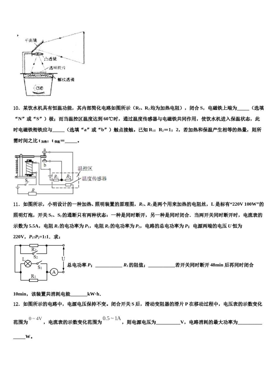 江苏省扬州市江都区十校联考2024年中考物理五模试卷含解析.doc_第3页
