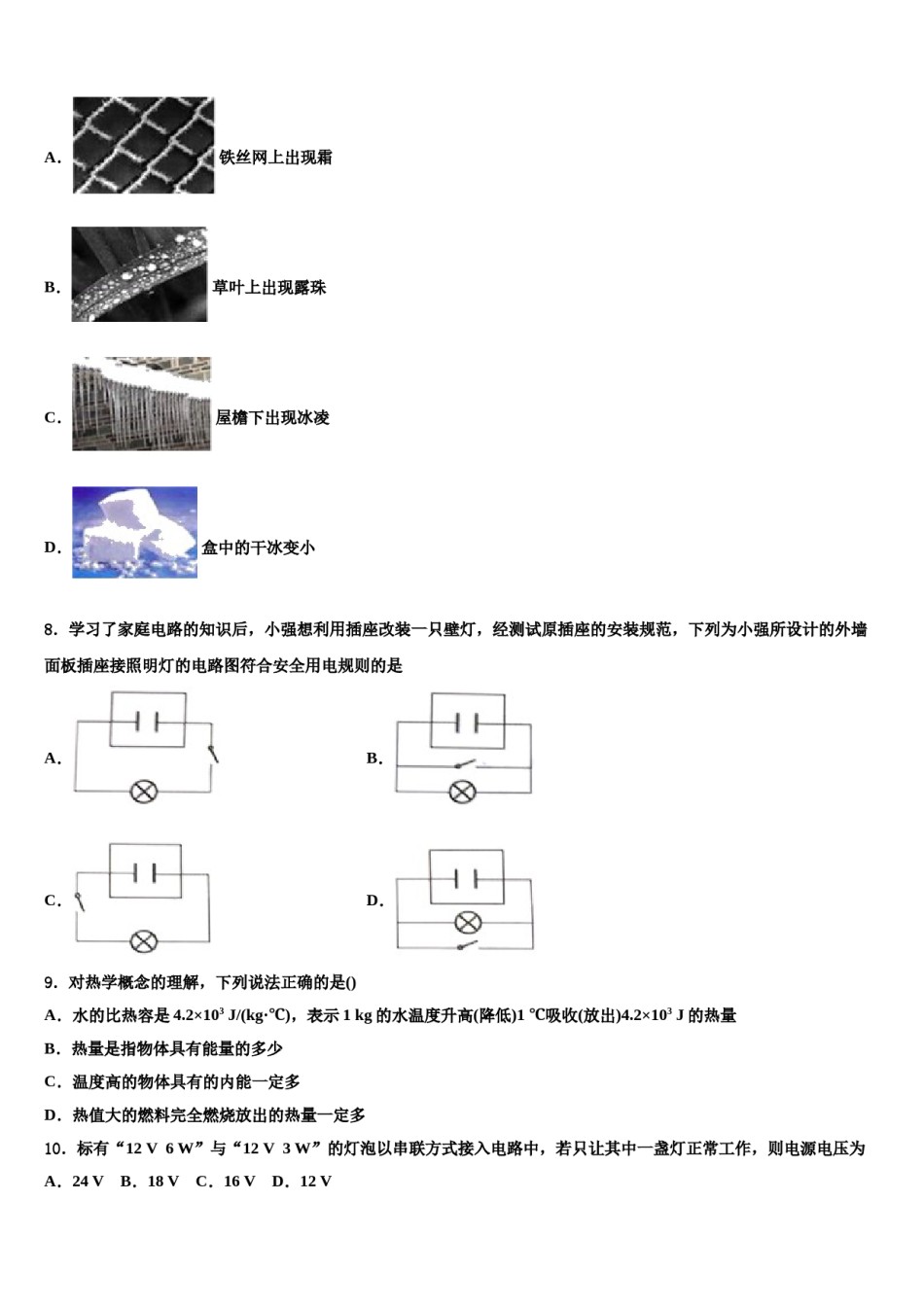 江苏省扬州市江都区城区重点名校2024年中考适应性考试物理试题含解析.doc_第3页