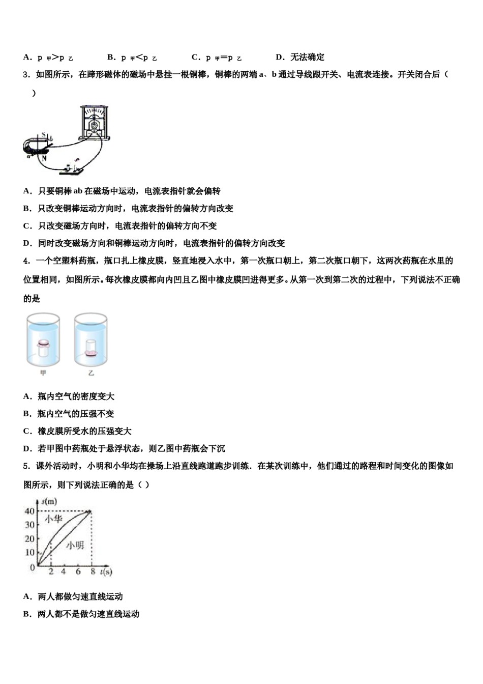 江苏省扬州市江都区实验初级中学2024届中考物理模拟精编试卷含解析.doc_第2页