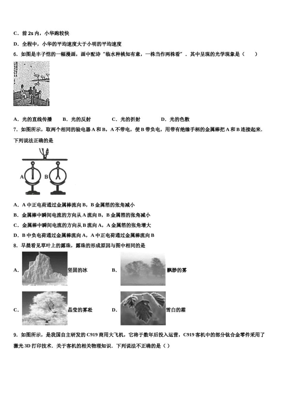 江苏省扬州市江都区实验初级中学2024届中考物理模拟精编试卷含解析.doc_第3页