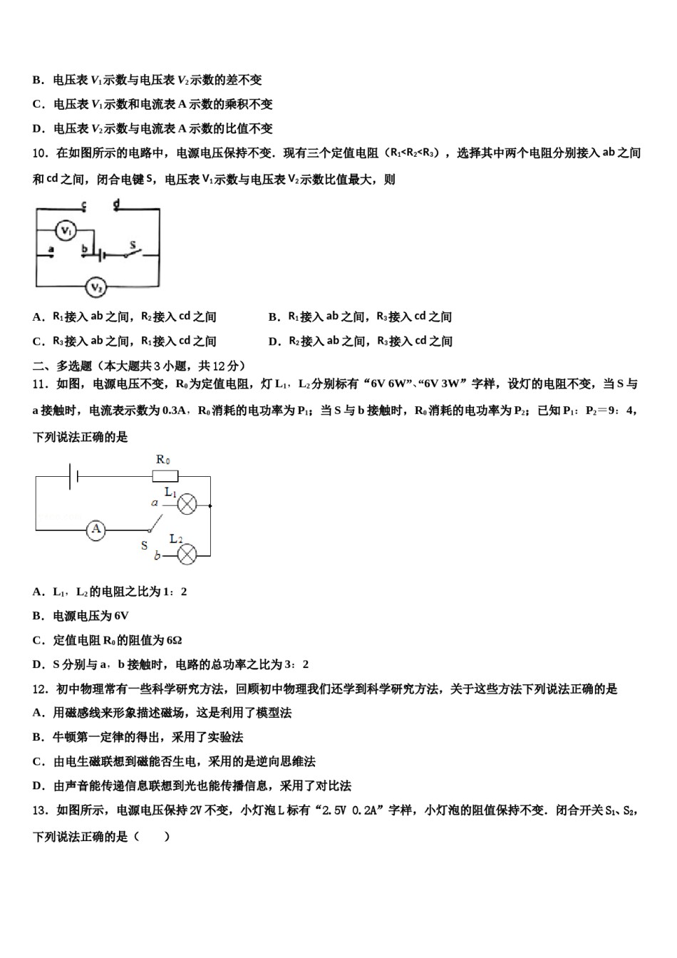 江苏省扬州市江都区实验初级中学2024届中考试题猜想物理试卷含解析.doc_第3页