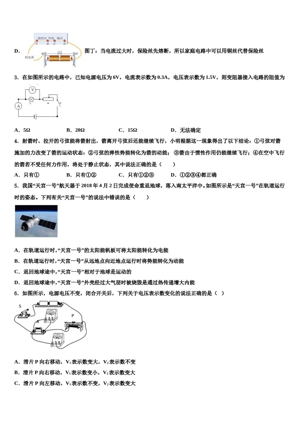 江苏省扬州市江都区实验重点中学2024年中考物理仿真试卷含解析.doc_第2页