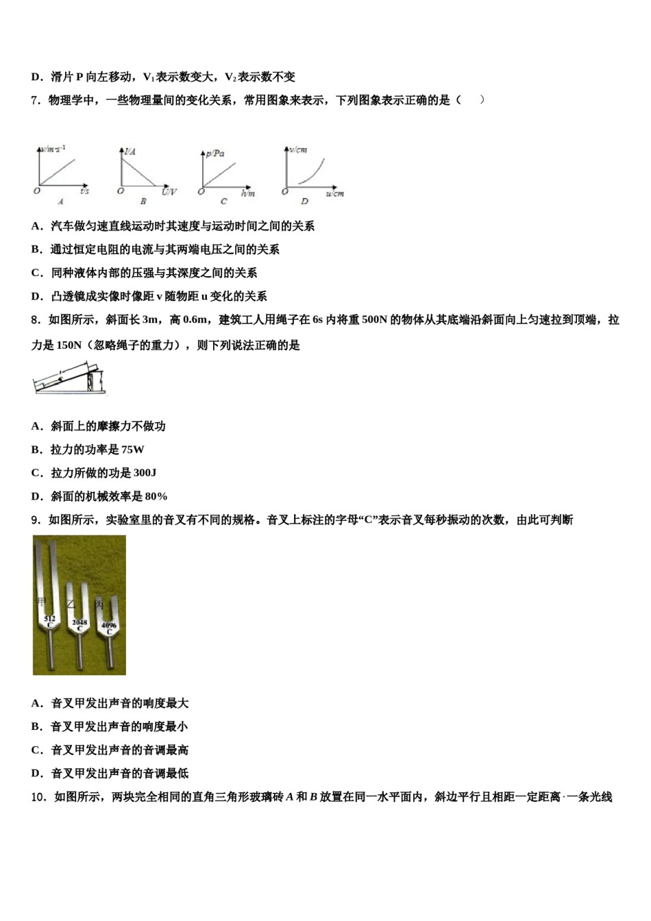 江苏省扬州市江都区实验重点中学2024年中考物理仿真试卷含解析.doc_第3页