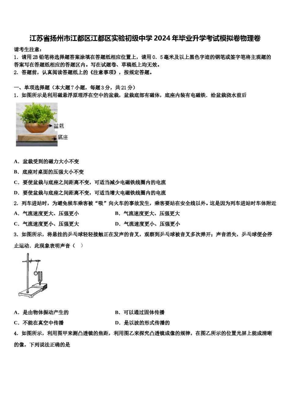 江苏省扬州市江都区江都区实验初级中学2024年毕业升学考试模拟卷物理卷含解析.doc_第1页