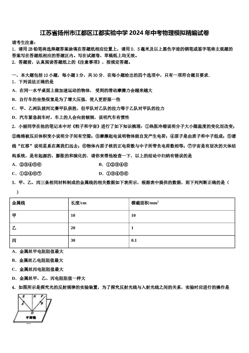 江苏省扬州市江都区江都实验中学2024年中考物理模拟精编试卷含解析.doc_第1页