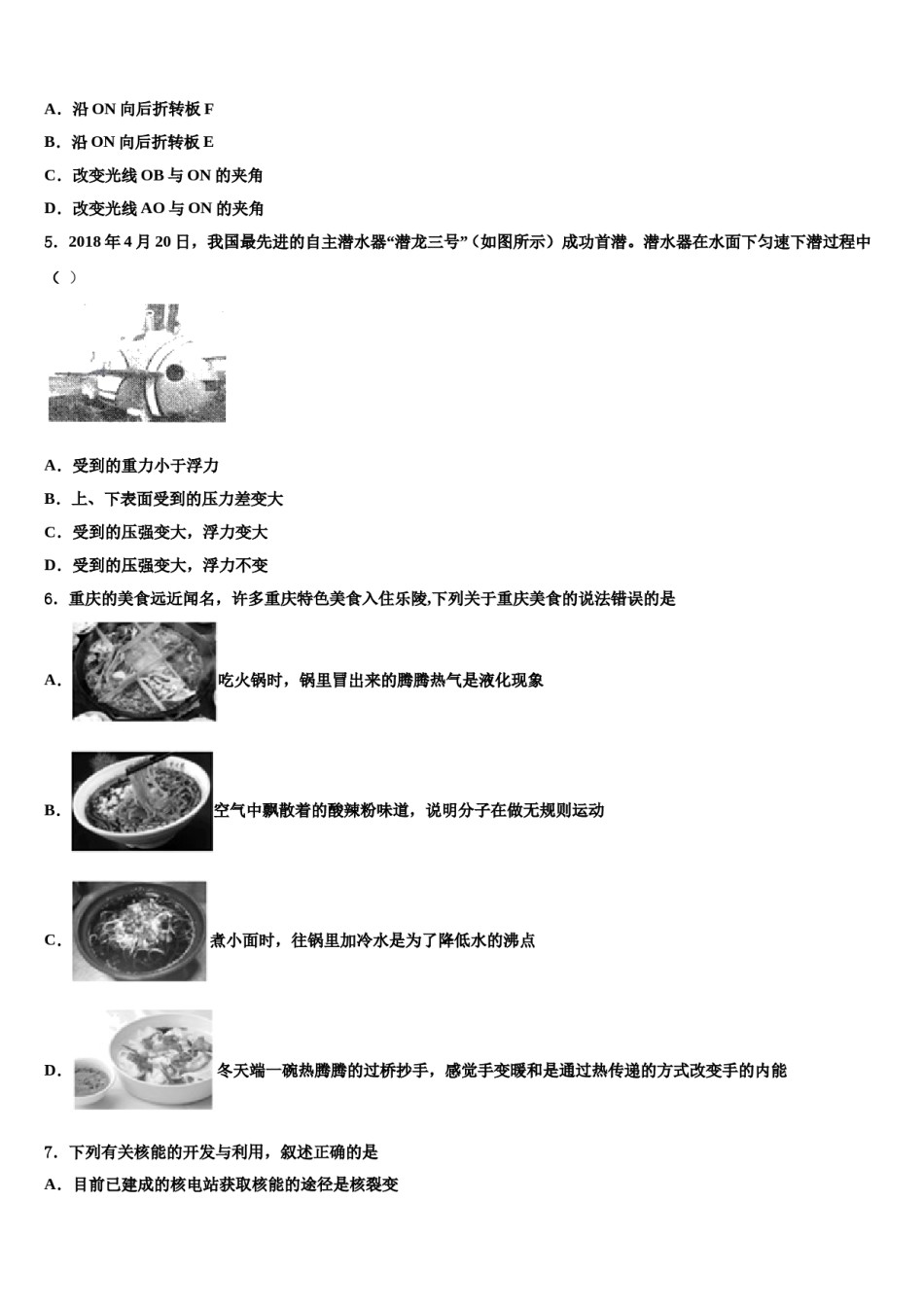 江苏省扬州市江都区江都实验中学2024年中考物理模拟精编试卷含解析.doc_第2页