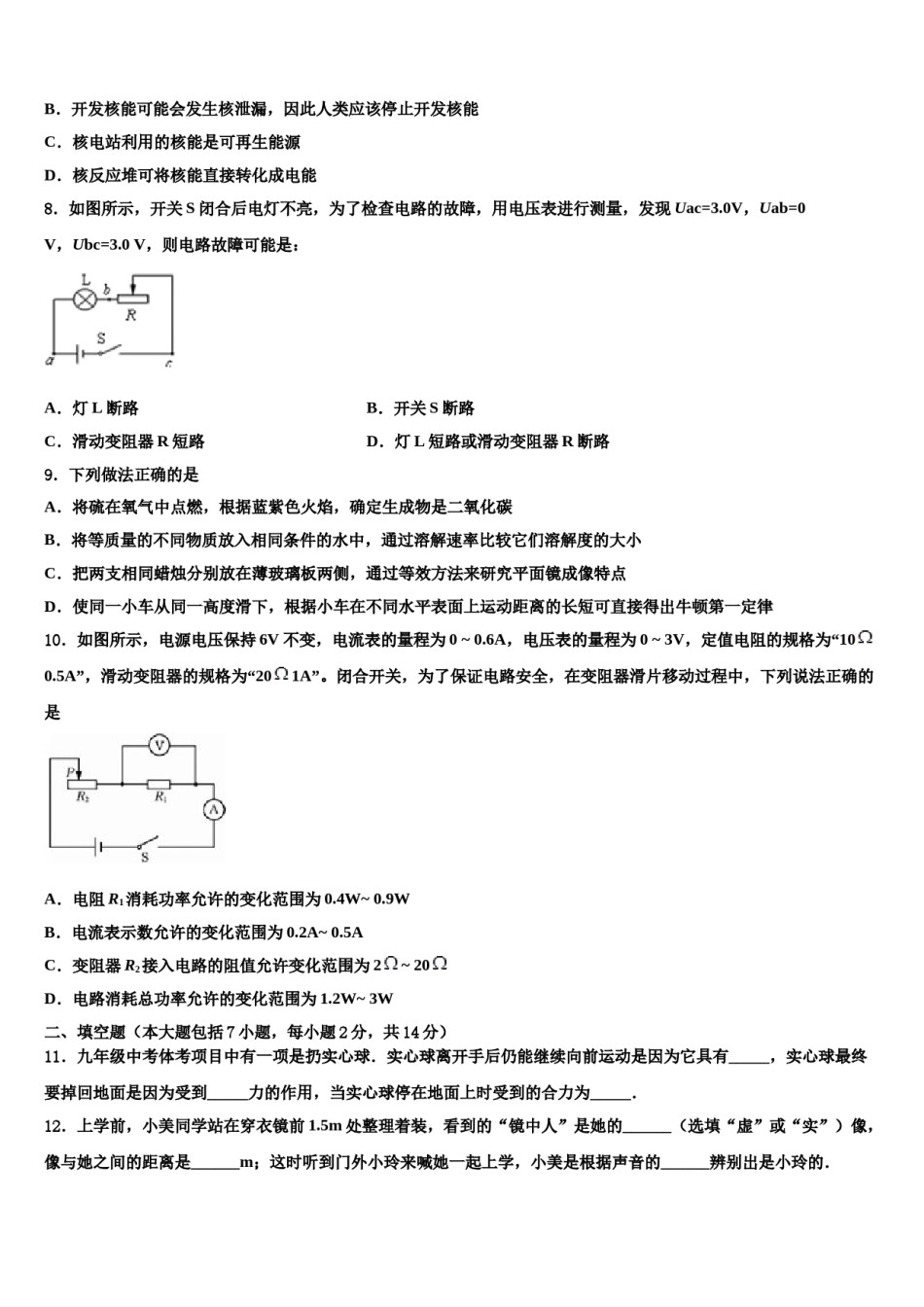 江苏省扬州市江都区江都实验中学2024年中考物理模拟精编试卷含解析.doc_第3页