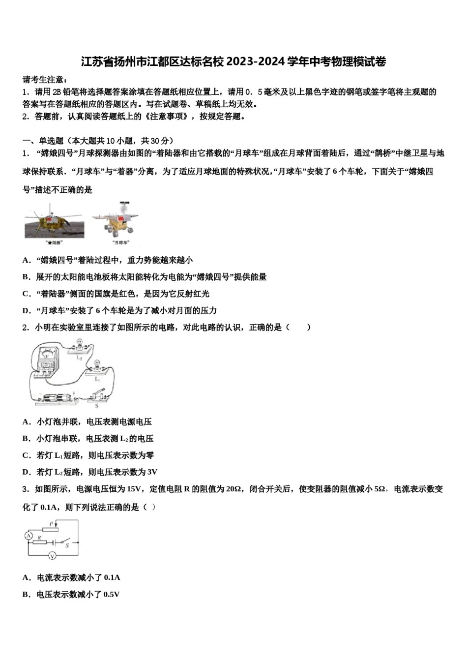 江苏省扬州市江都区达标名校2023-2024学年中考物理模试卷含解析.doc_第1页