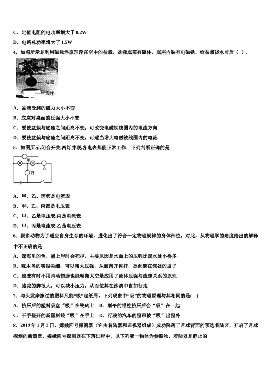 江苏省扬州市江都区达标名校2023-2024学年中考物理模试卷含解析.doc_第2页