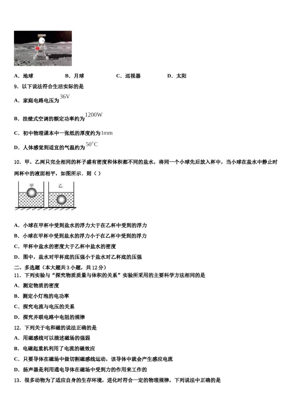 江苏省扬州市江都区达标名校2023-2024学年中考物理模试卷含解析.doc_第3页