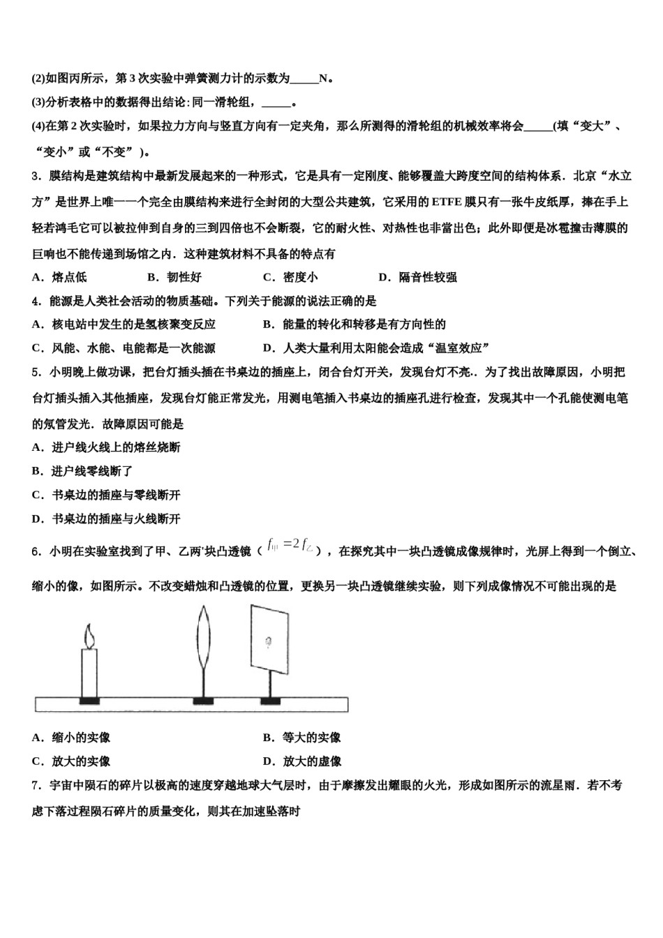 江苏省扬州市江都区邵凡片2023-2024学年中考物理模拟试题含解析.doc_第2页