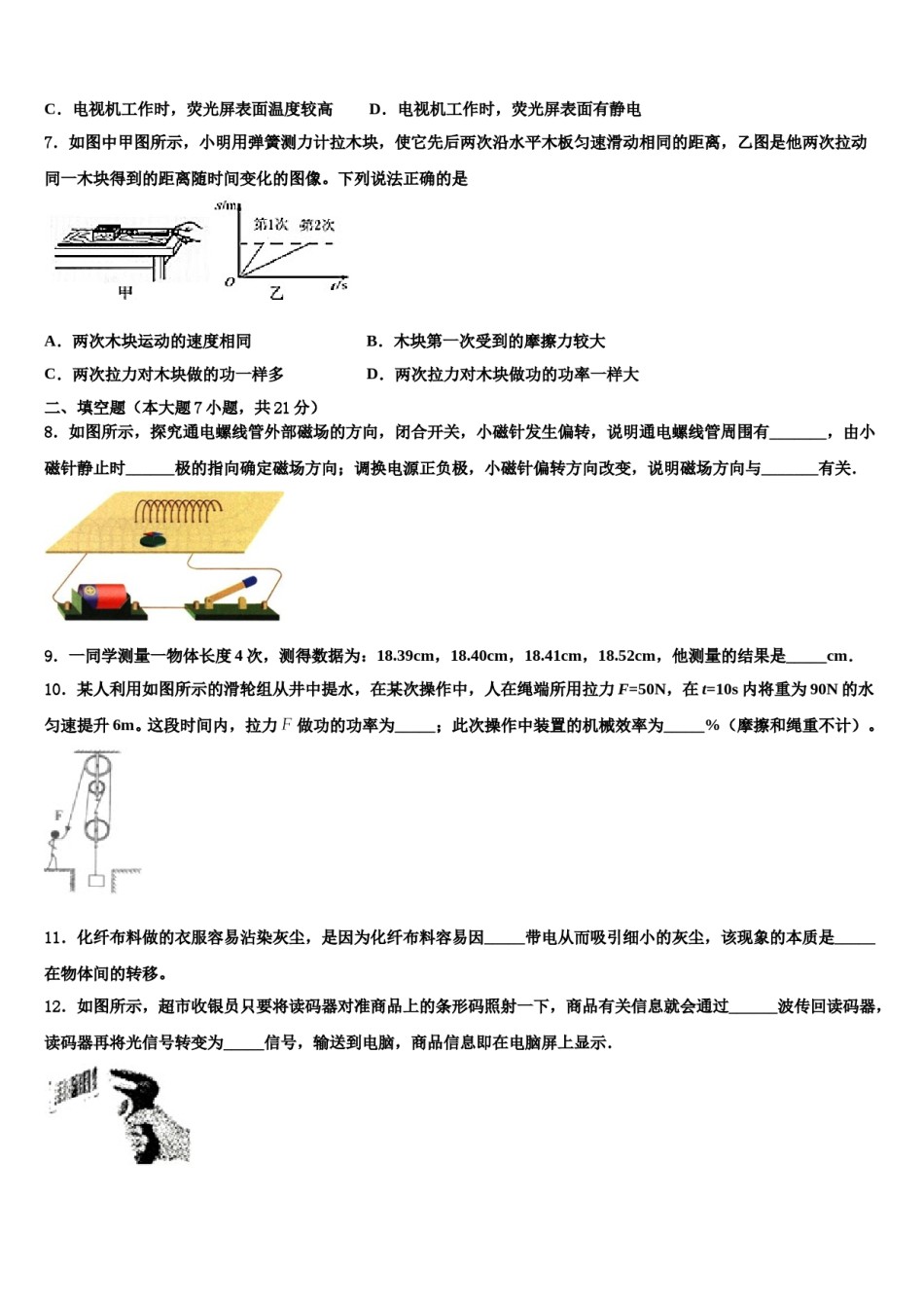 江苏省扬州市江都区邵凡片重点达标名校2024届中考物理押题卷含解析.doc_第2页
