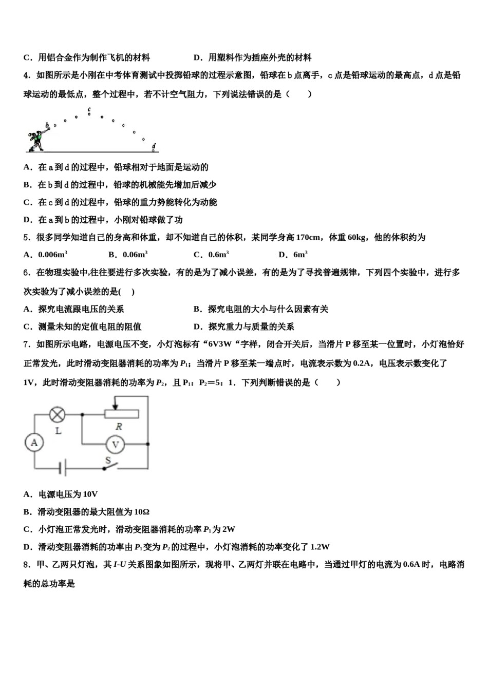 江苏省扬州市江都区邵樊片2024届中考物理四模试卷含解析.doc_第2页