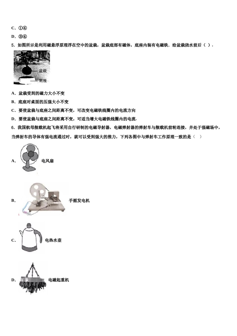江苏省扬州市江都区郭村中学2024届中考物理猜题卷含解析.doc_第2页
