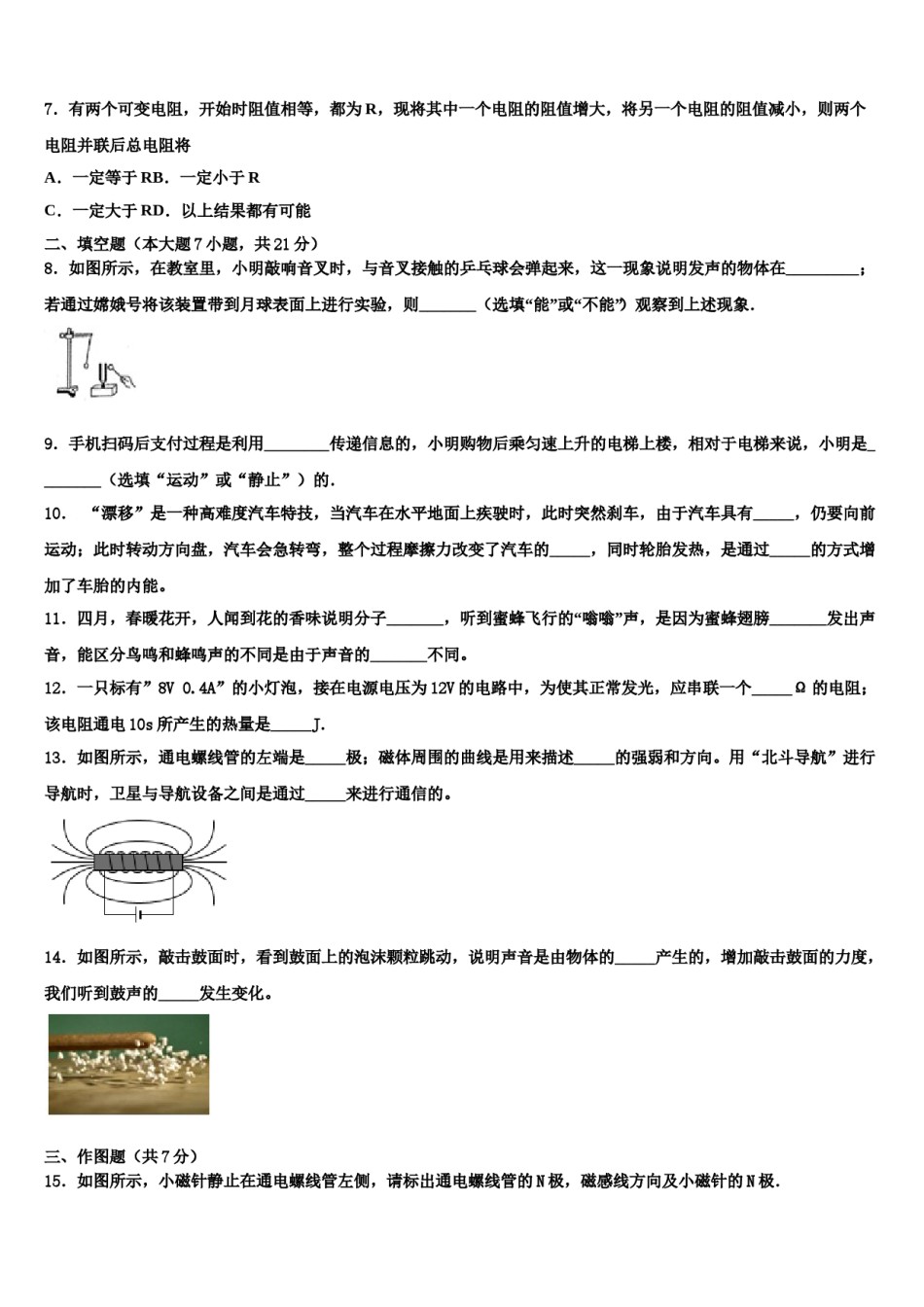 江苏省扬州市江都区郭村中学2024届中考物理猜题卷含解析.doc_第3页