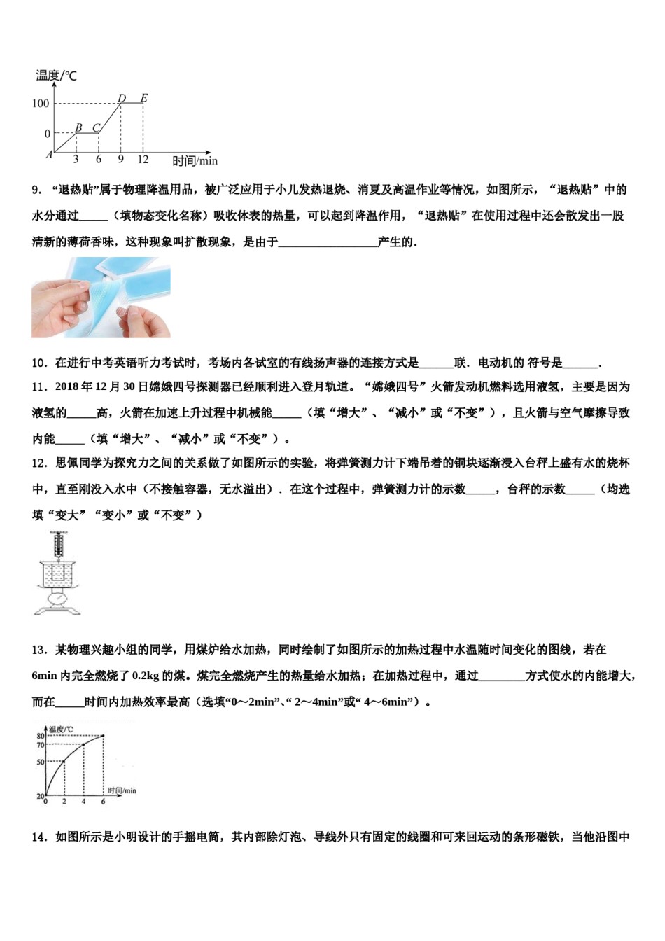 江苏省扬州市江都市第三中学2023-2024学年中考物理适应性模拟试题含解析.doc_第3页