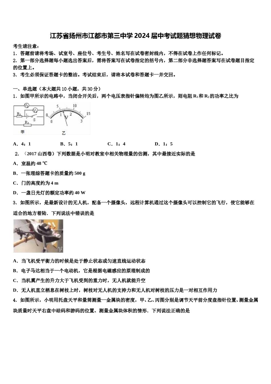 江苏省扬州市江都市第三中学2024届中考试题猜想物理试卷含解析.doc_第1页