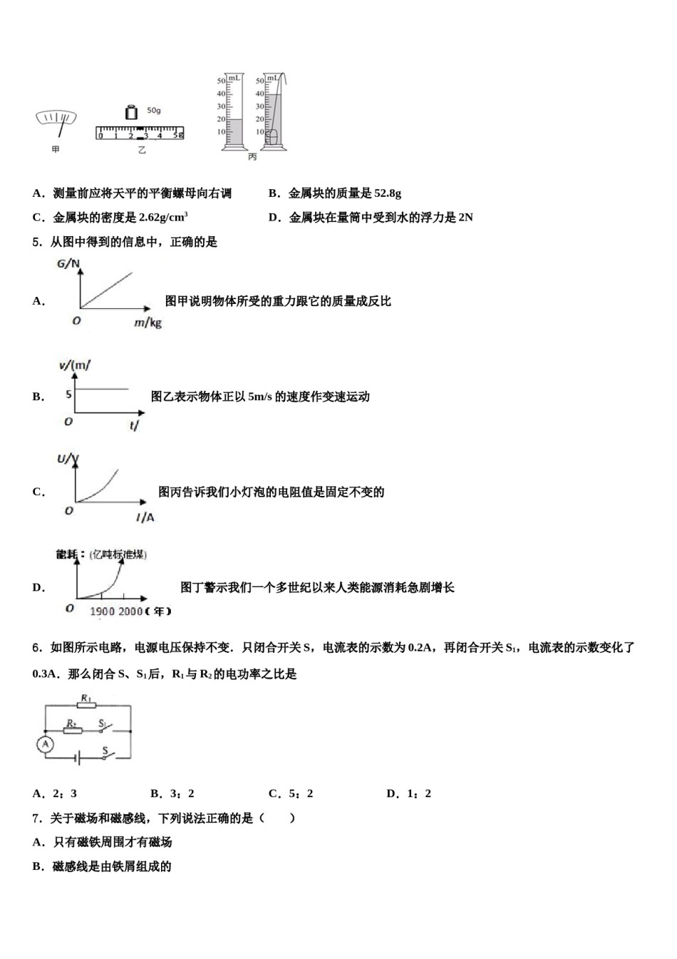 江苏省扬州市江都市第三中学2024届中考试题猜想物理试卷含解析.doc_第2页