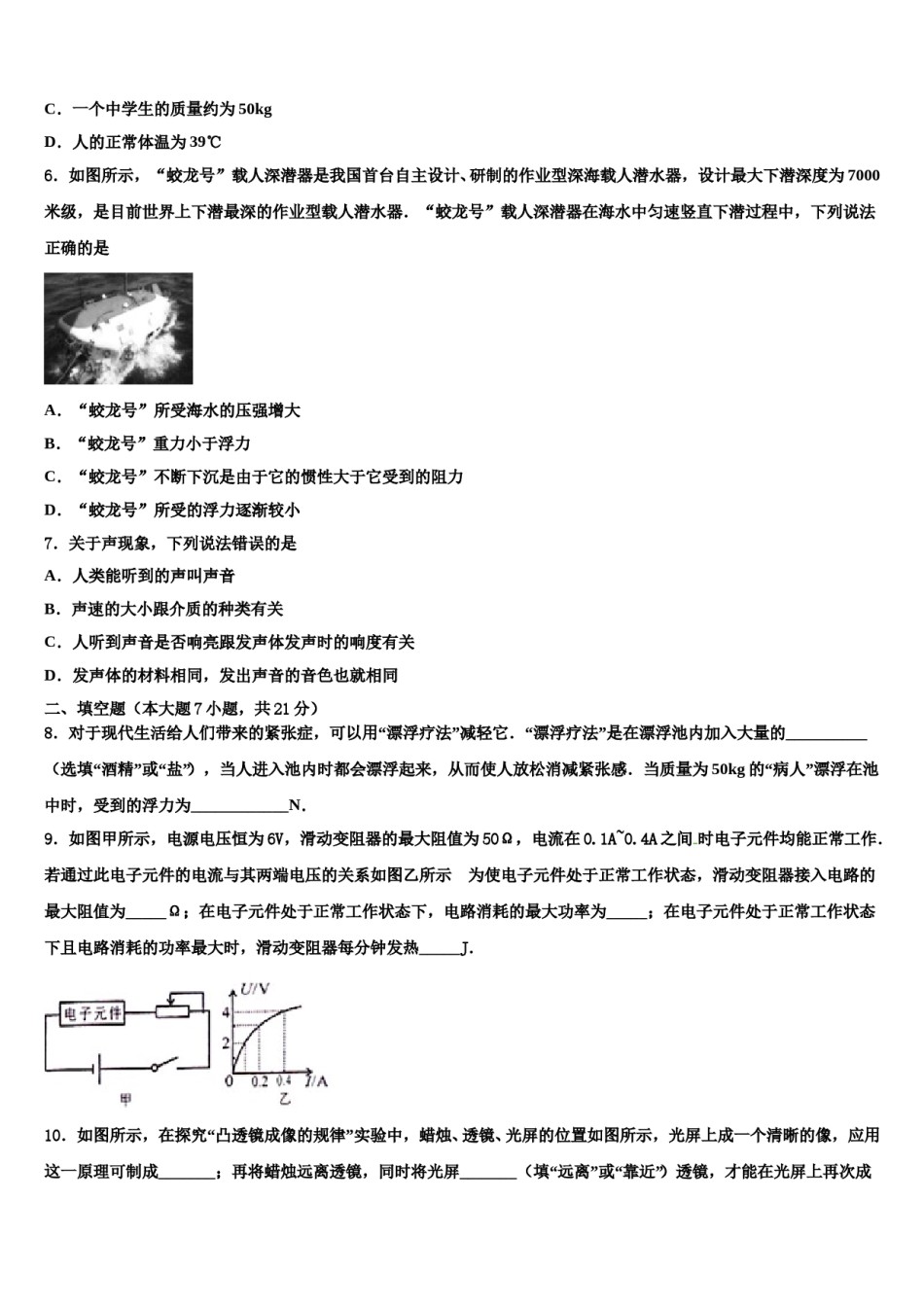 江苏省扬州市竹西中学2024年中考四模物理试题含解析.doc_第2页