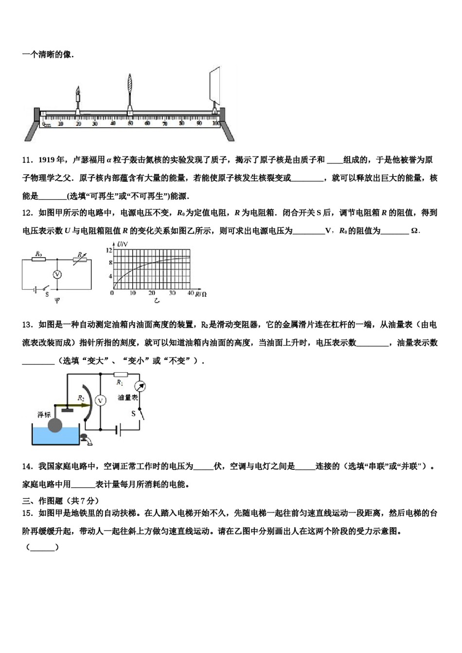 江苏省扬州市竹西中学2024年中考四模物理试题含解析.doc_第3页