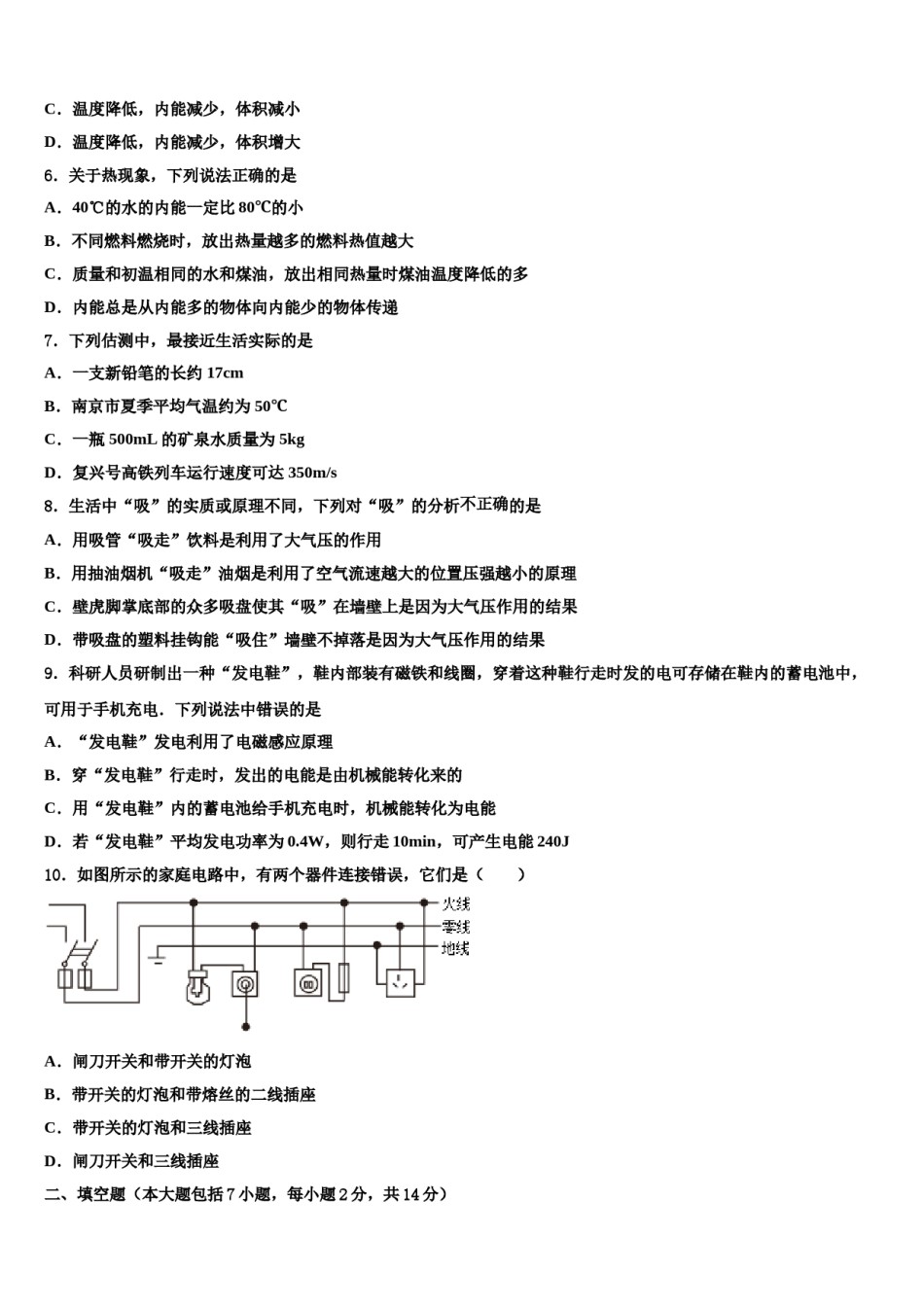 江苏省扬州市竹西重点中学2024届中考联考物理试卷含解析.doc_第2页