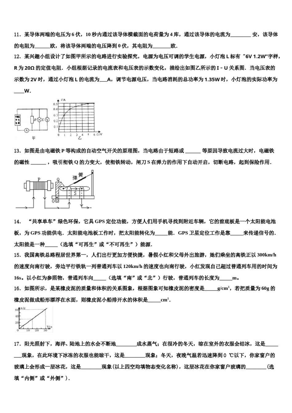 江苏省扬州市竹西重点中学2024届中考联考物理试卷含解析.doc_第3页