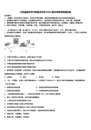 江苏省扬州市竹西重点中学2024届中考联考物理试卷含解析.doc