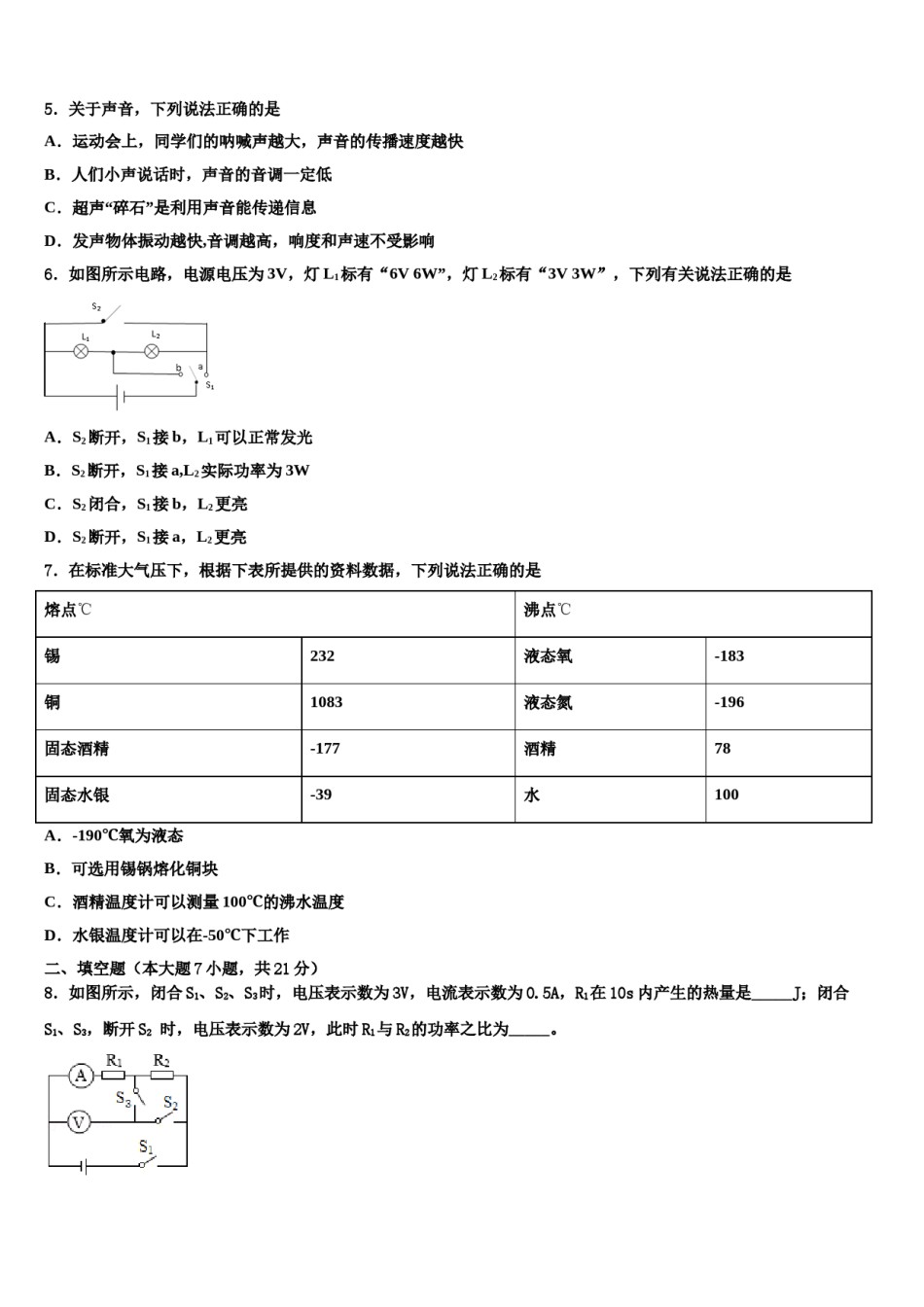 江苏省扬州市翠岗2024届中考物理押题试卷含解析.doc_第2页
