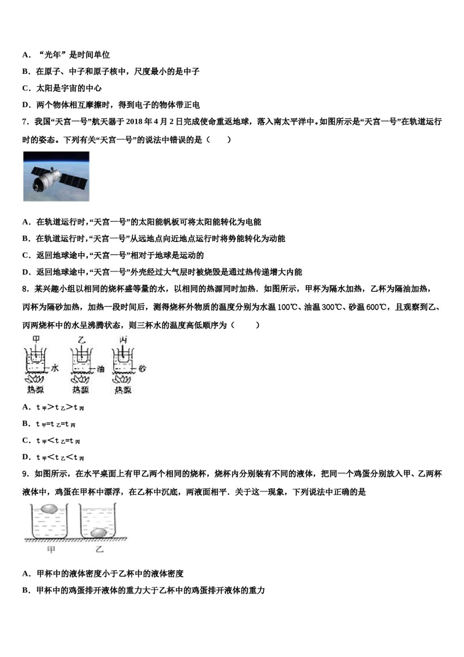 江苏省扬州市翠岗2024届初中物理毕业考试模拟冲刺卷含解析.doc_第2页