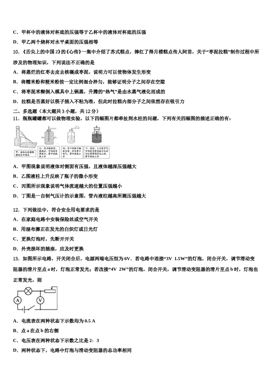 江苏省扬州市翠岗2024届初中物理毕业考试模拟冲刺卷含解析.doc_第3页