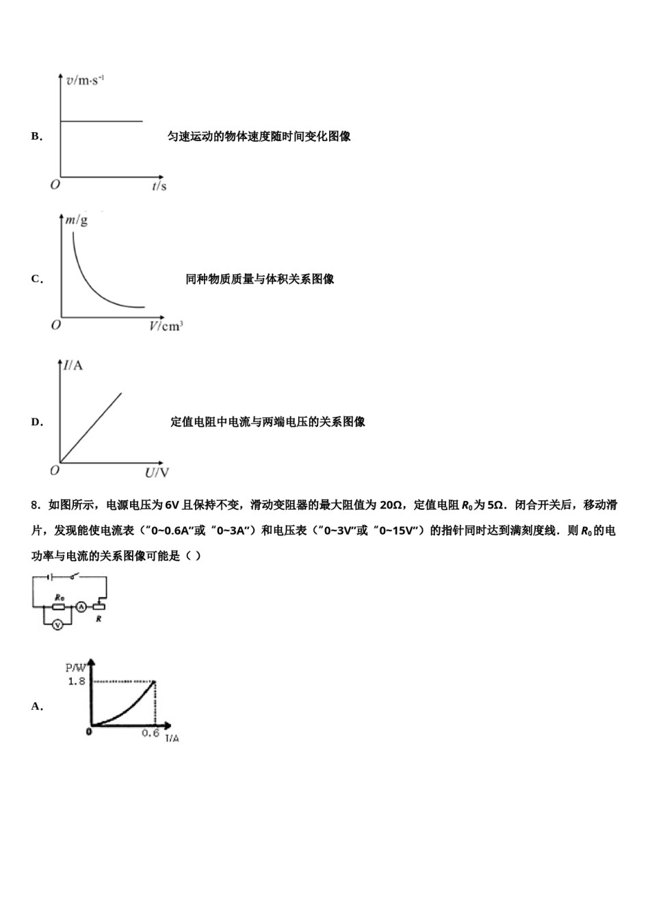 江苏省扬州市部分区、县2024年中考物理全真模拟试题含解析.doc_第3页