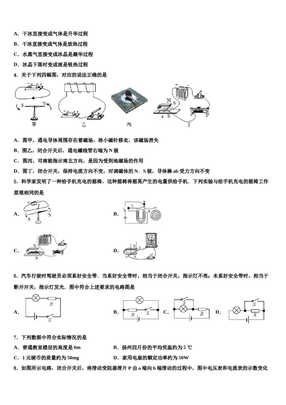 江苏省扬州市高邮市2024年中考试题猜想物理试卷含解析.doc_第2页