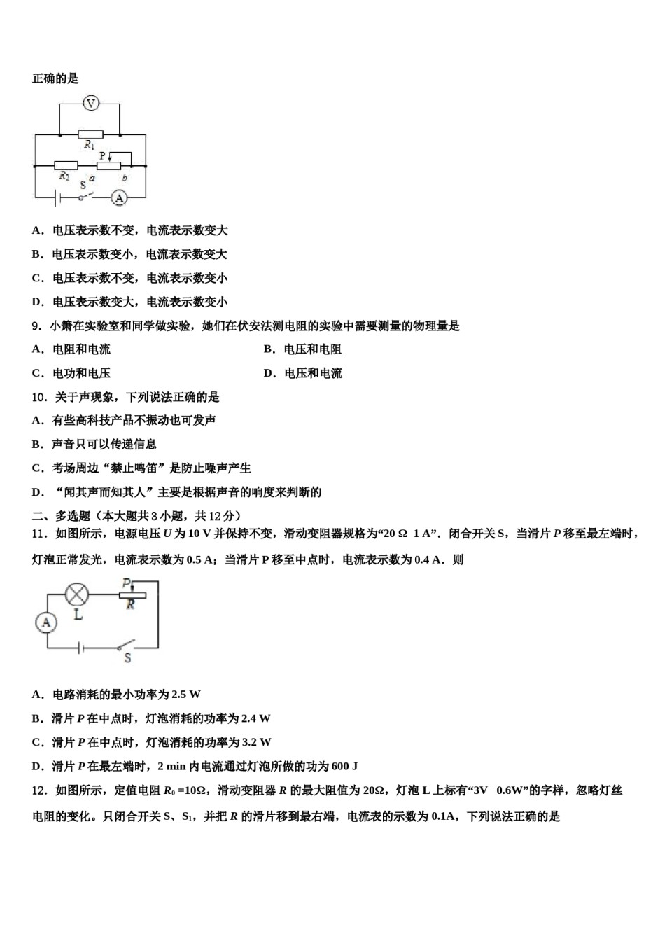 江苏省扬州市高邮市2024年中考试题猜想物理试卷含解析.doc_第3页