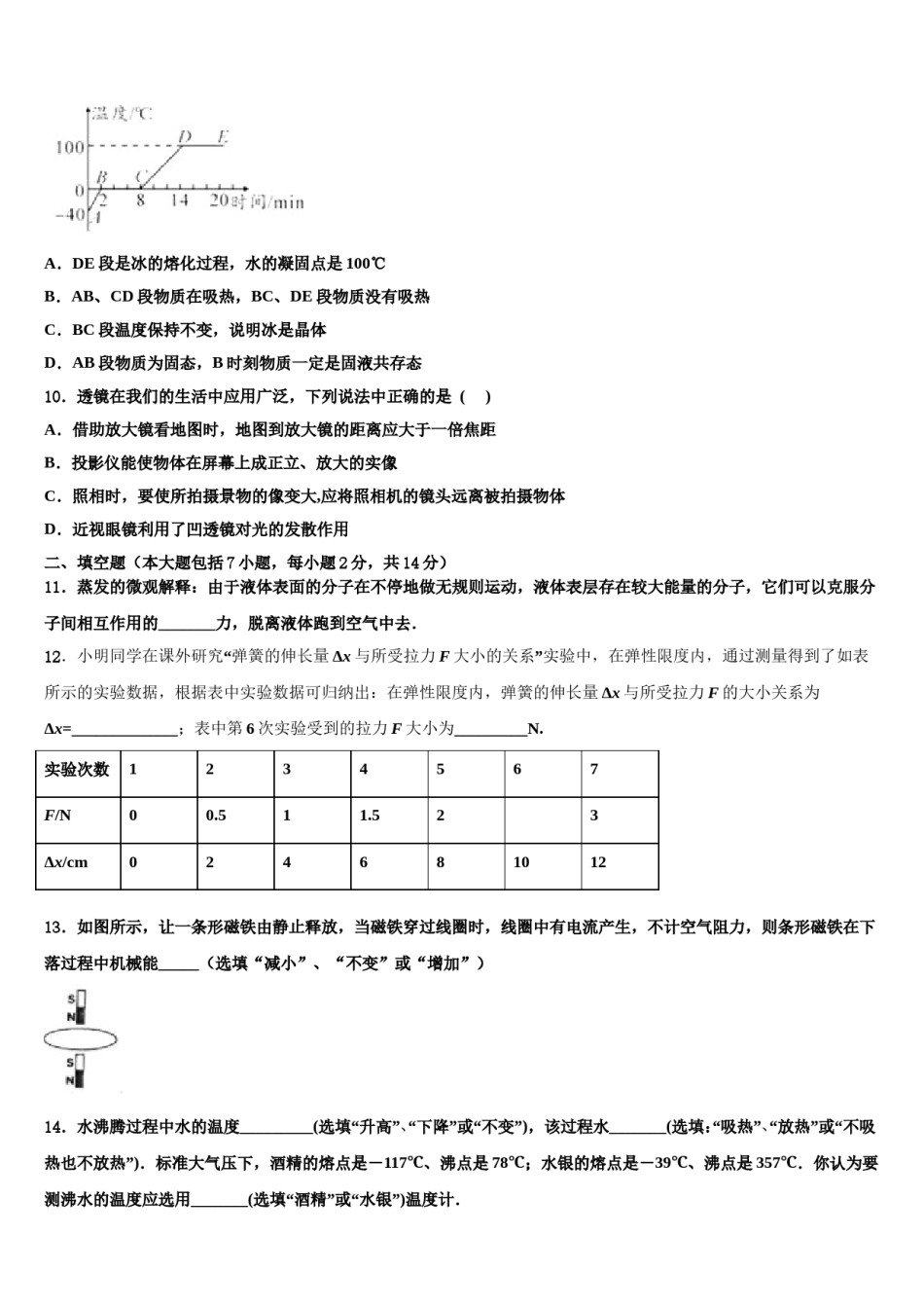 江苏省扬州市高邮市八校联考2024届中考考前最后一卷物理试卷含解析.doc_第3页