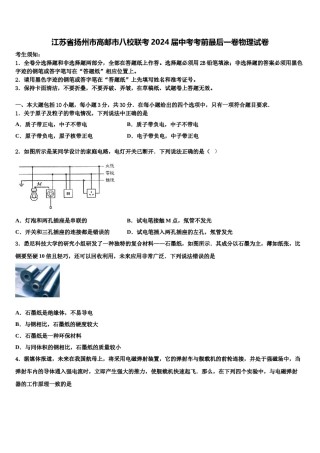 江苏省扬州市高邮市八校联考2024届中考考前最后一卷物理试卷含解析.doc