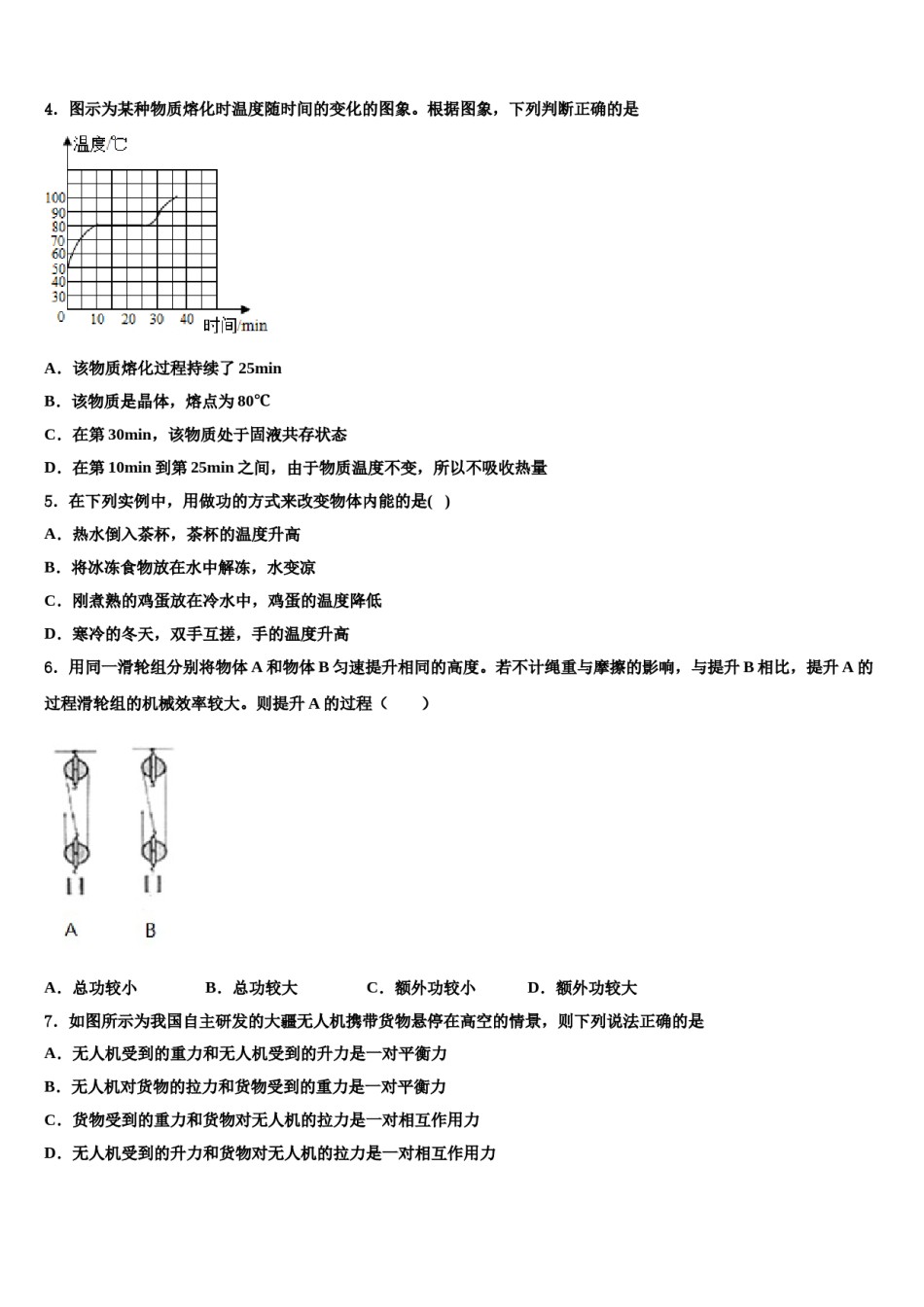江苏省扬州教育院附属中学2023-2024学年中考冲刺卷物理试题含解析.doc_第2页