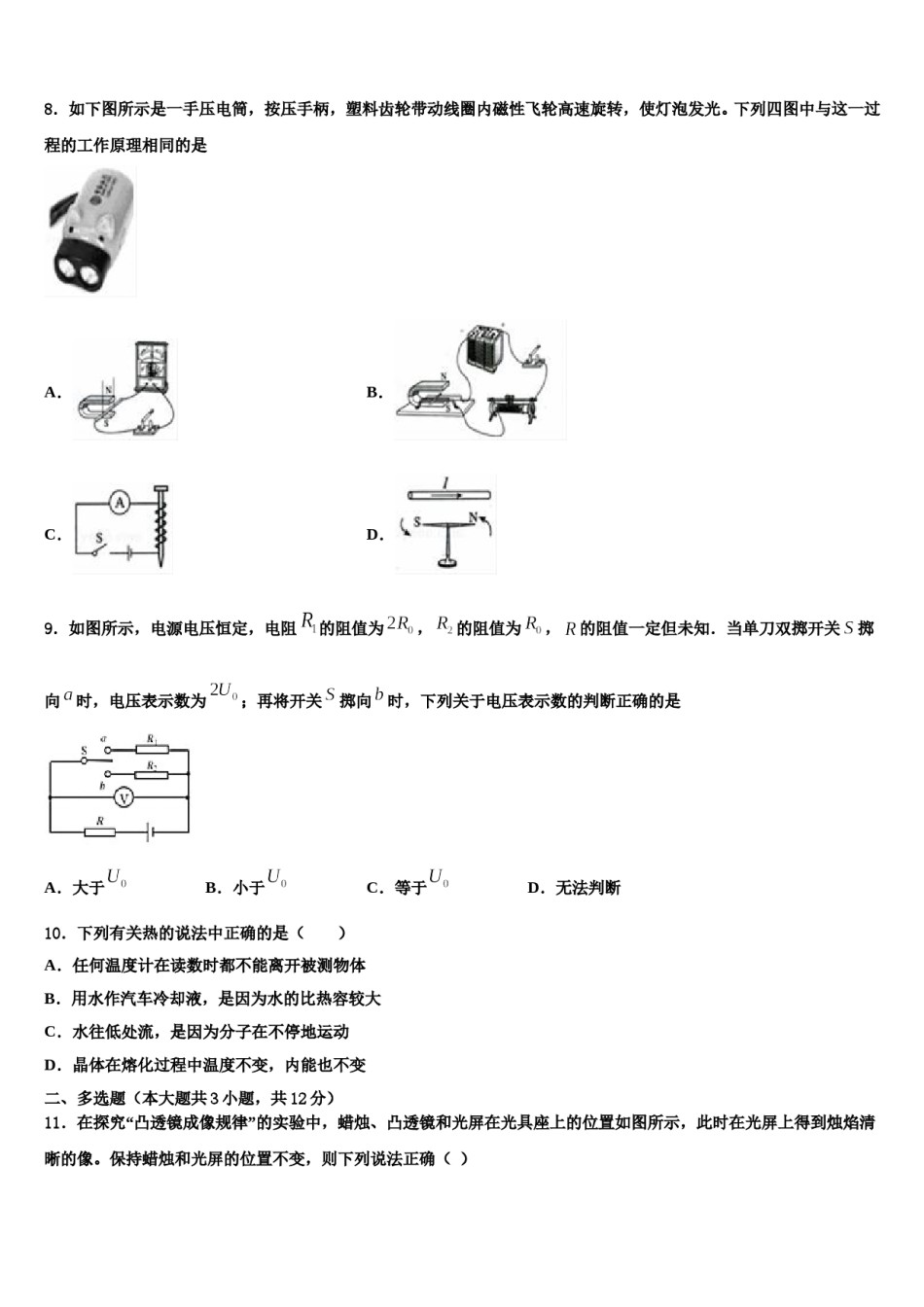江苏省扬州教育院附属中学2023-2024学年中考冲刺卷物理试题含解析.doc_第3页