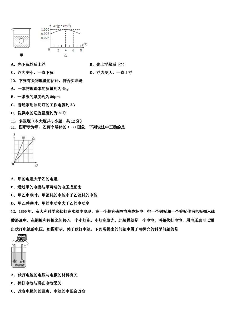 江苏省扬州树人学校2024届中考物理模试卷含解析.doc_第3页