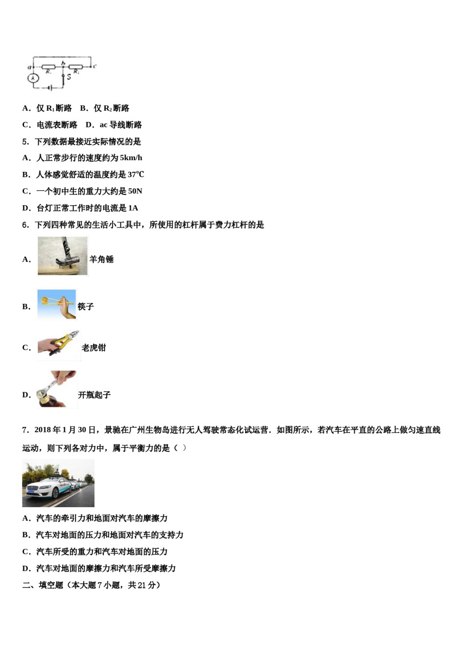 江苏省扬州邗江区五校联考2024年中考物理模拟预测题含解析.doc_第2页